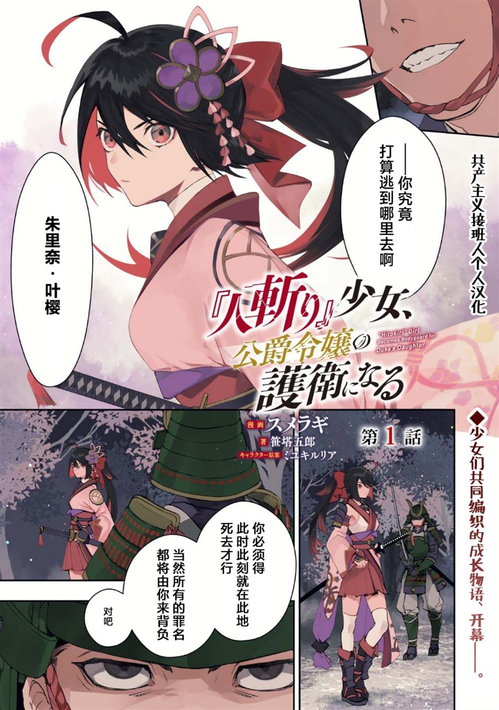 『刽子手』少女、成为公爵千金的护卫 第1话 第2页