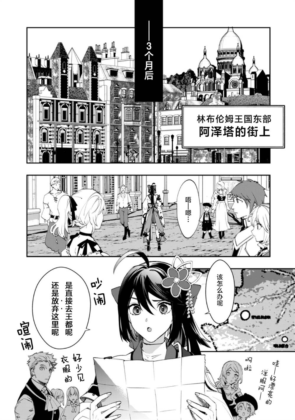 『刽子手』少女、成为公爵千金的护卫 第1话 第11页
