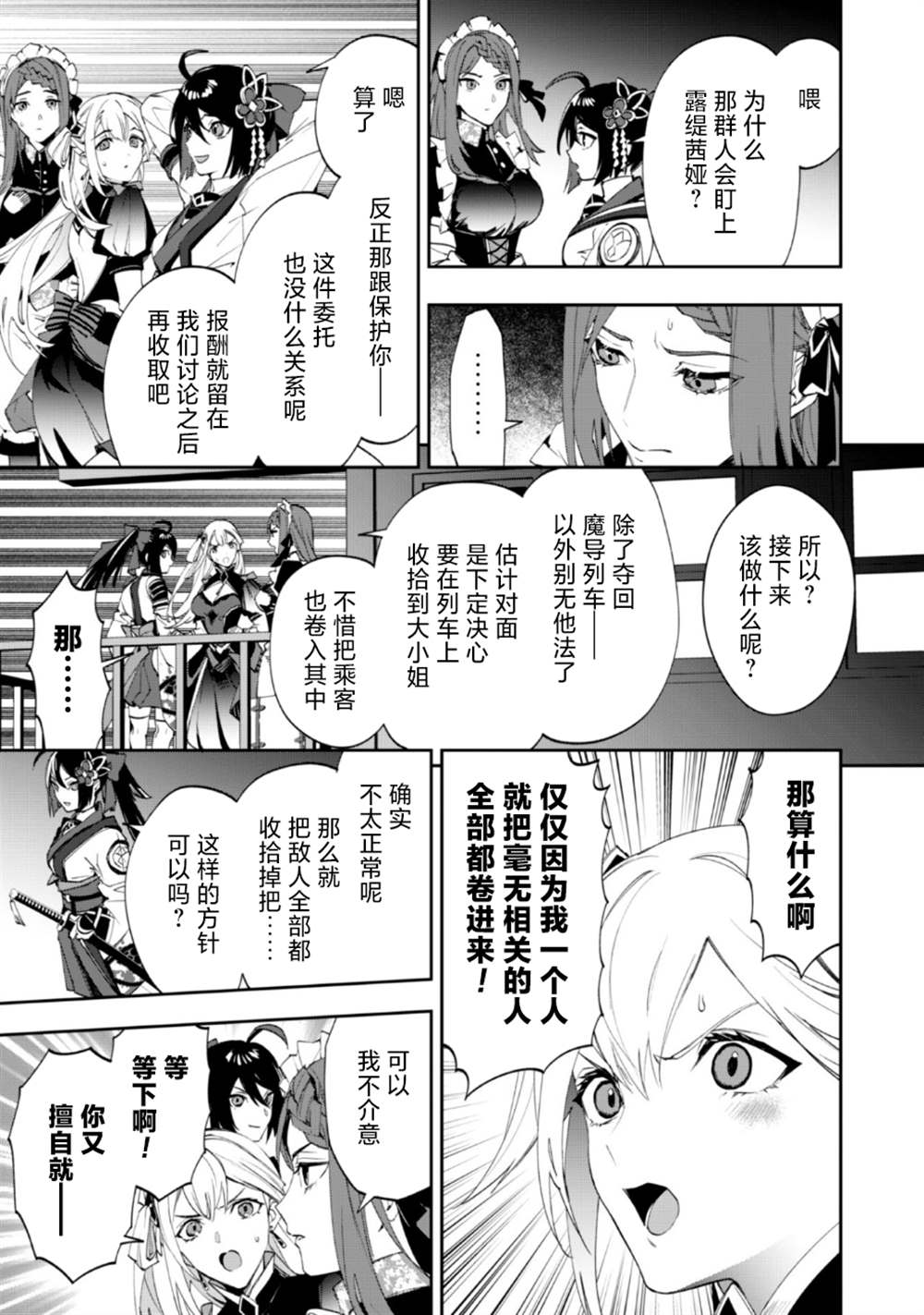 『刽子手』少女、成为公爵千金的护卫 第1话 第32页