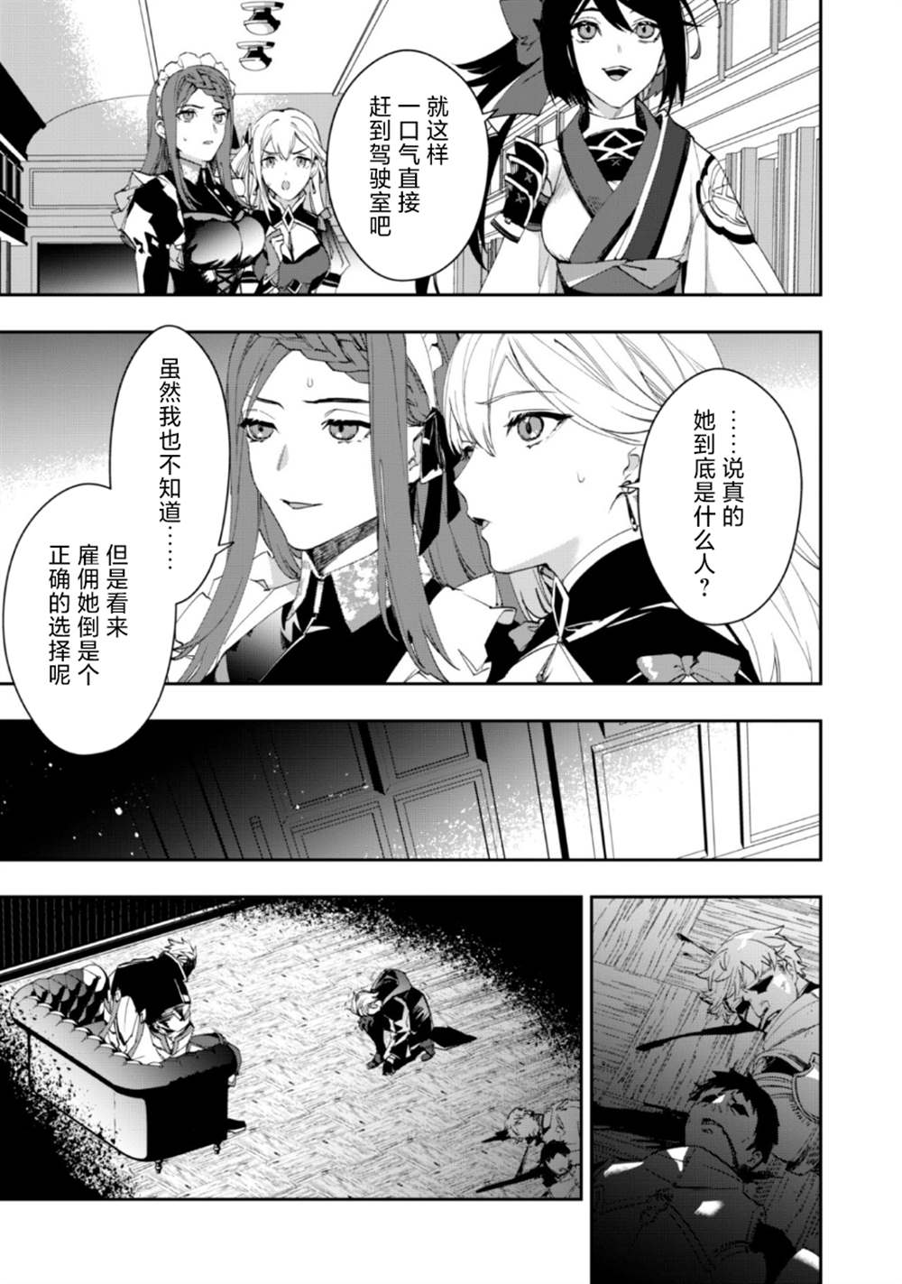 『刽子手』少女、成为公爵千金的护卫 第1话 第40页