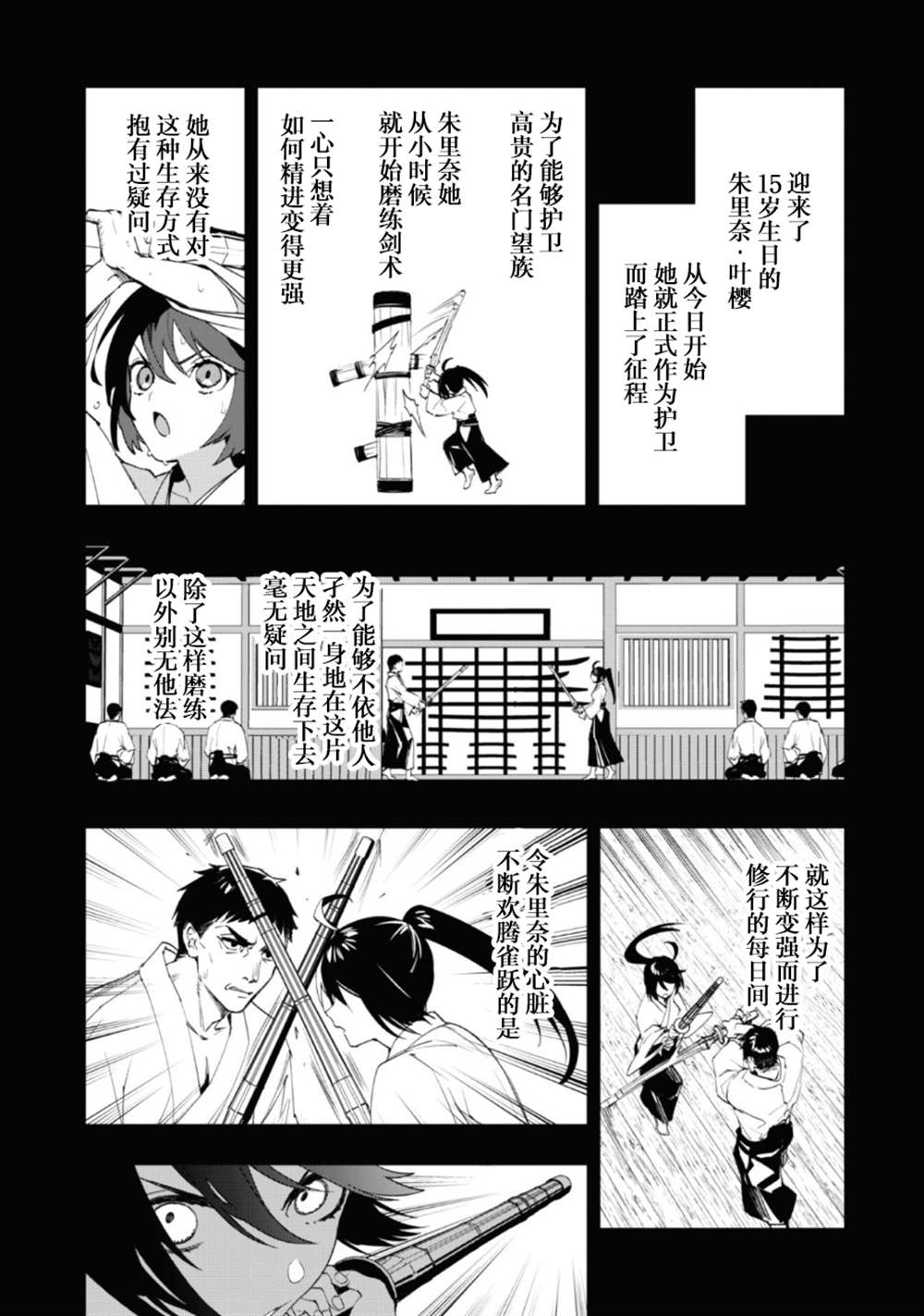 『刽子手』少女、成为公爵千金的护卫 第1话 第7页