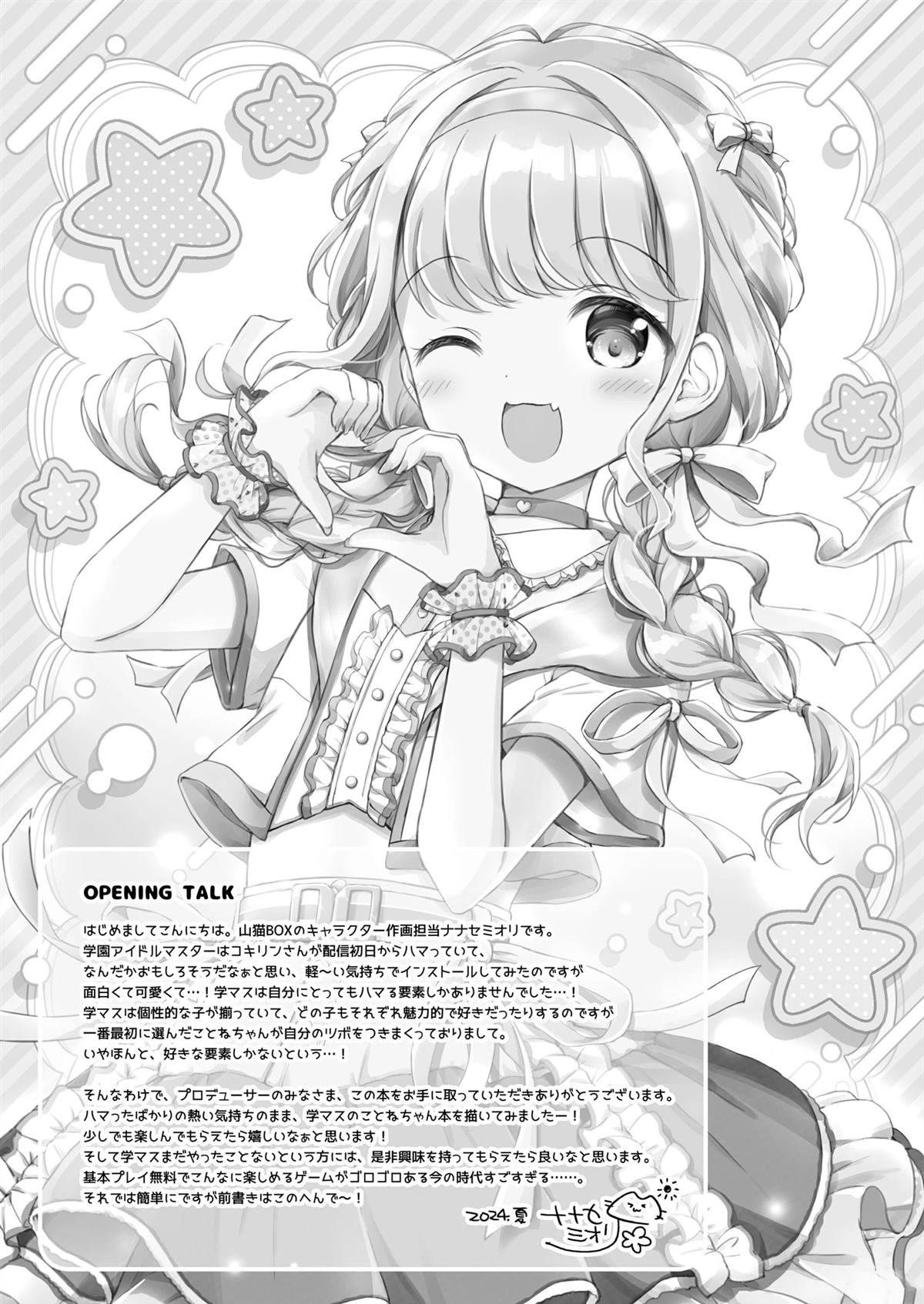 现场で爱されるアイドルになるために 第1话 第2页