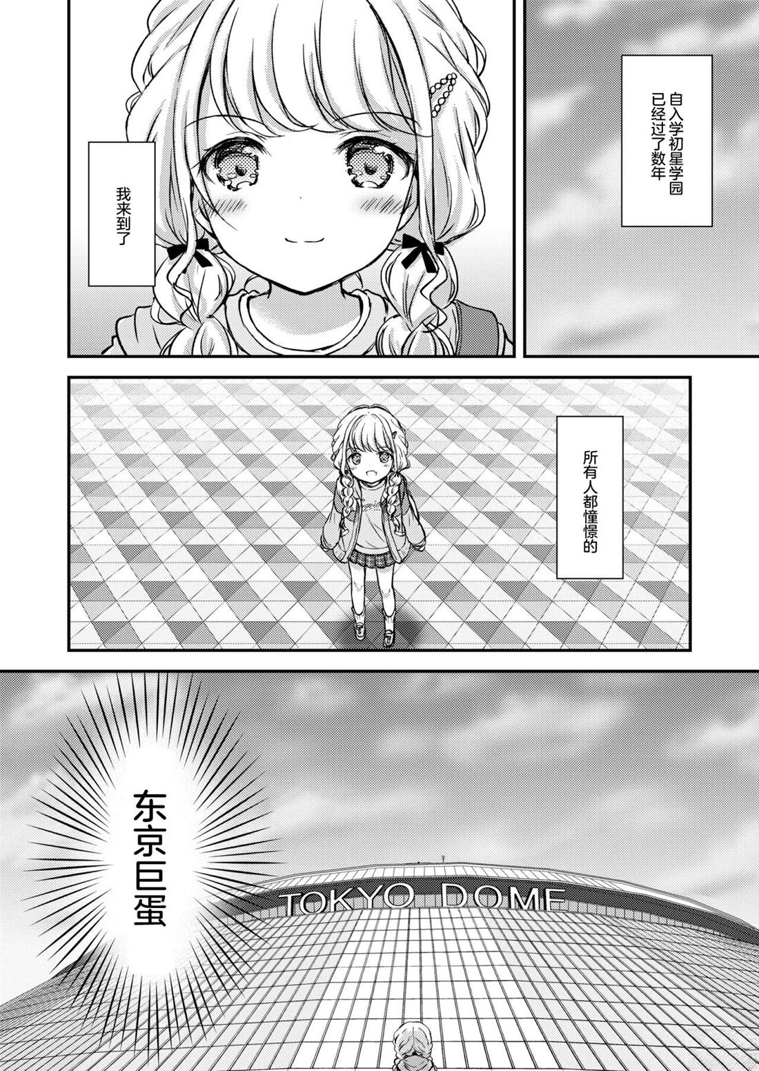 现场で爱されるアイドルになるために 第1话 第3页