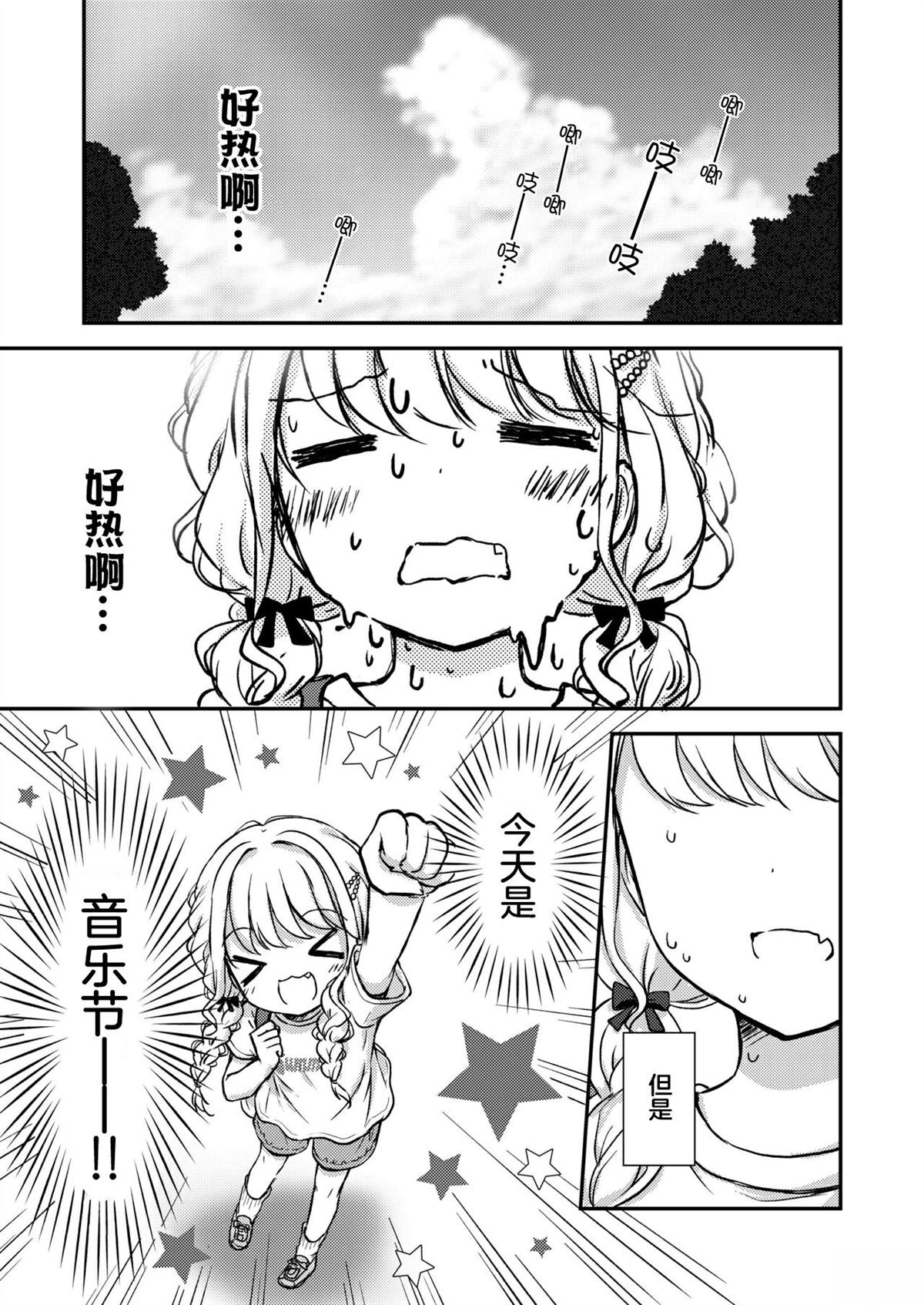 现场で爱されるアイドルになるために 第1话 第22页
