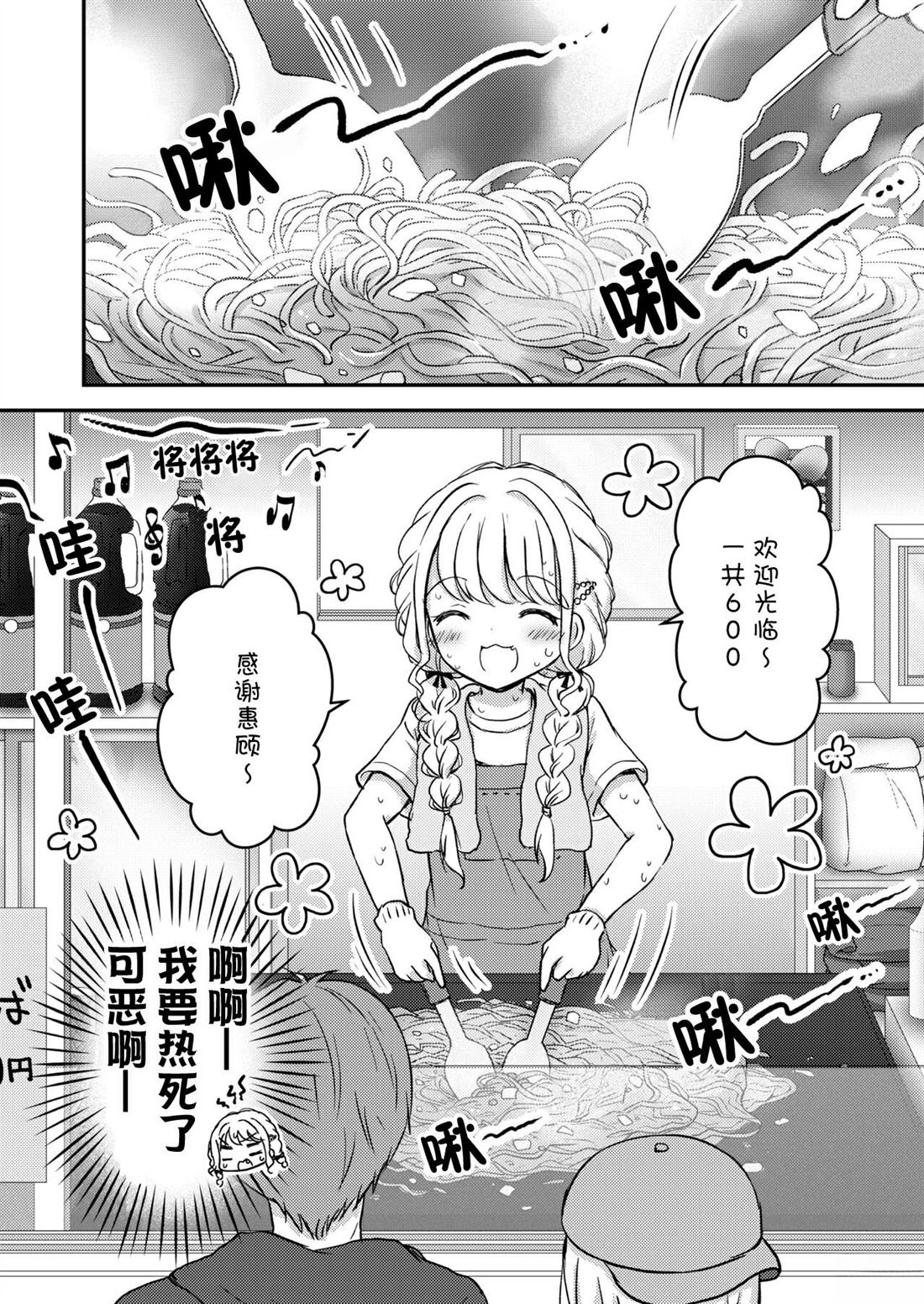 现场で爱されるアイドルになるために 第1话 第23页