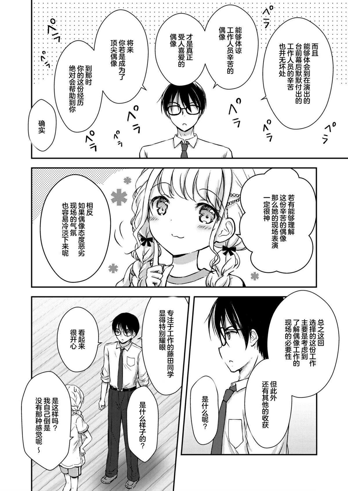 现场で爱されるアイドルになるために 第1话 第25页