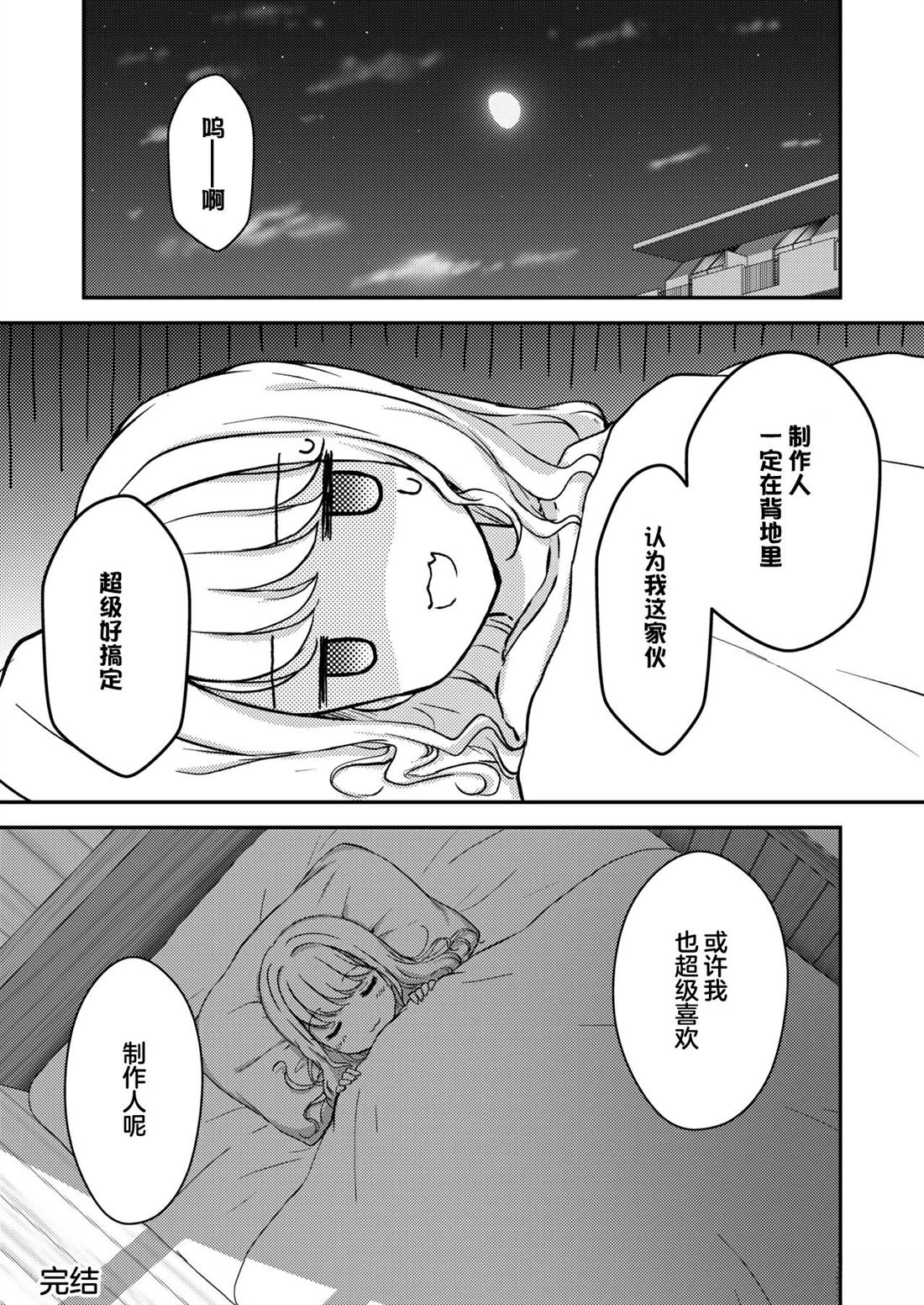 现场で爱されるアイドルになるために 第1话 第28页