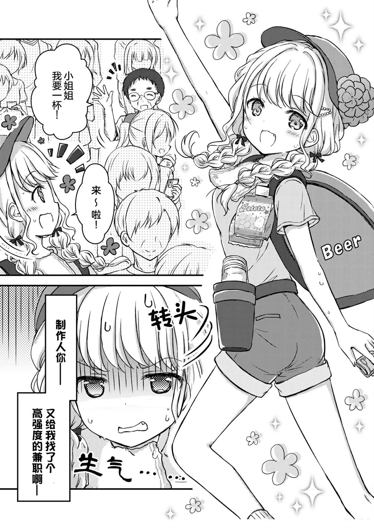 现场で爱されるアイドルになるために 第1话 第6页