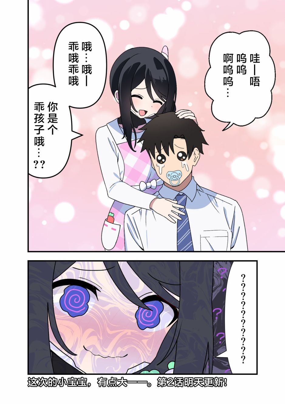 麦基娜小姐无法胜任妈妈的日常 第1话 第3页