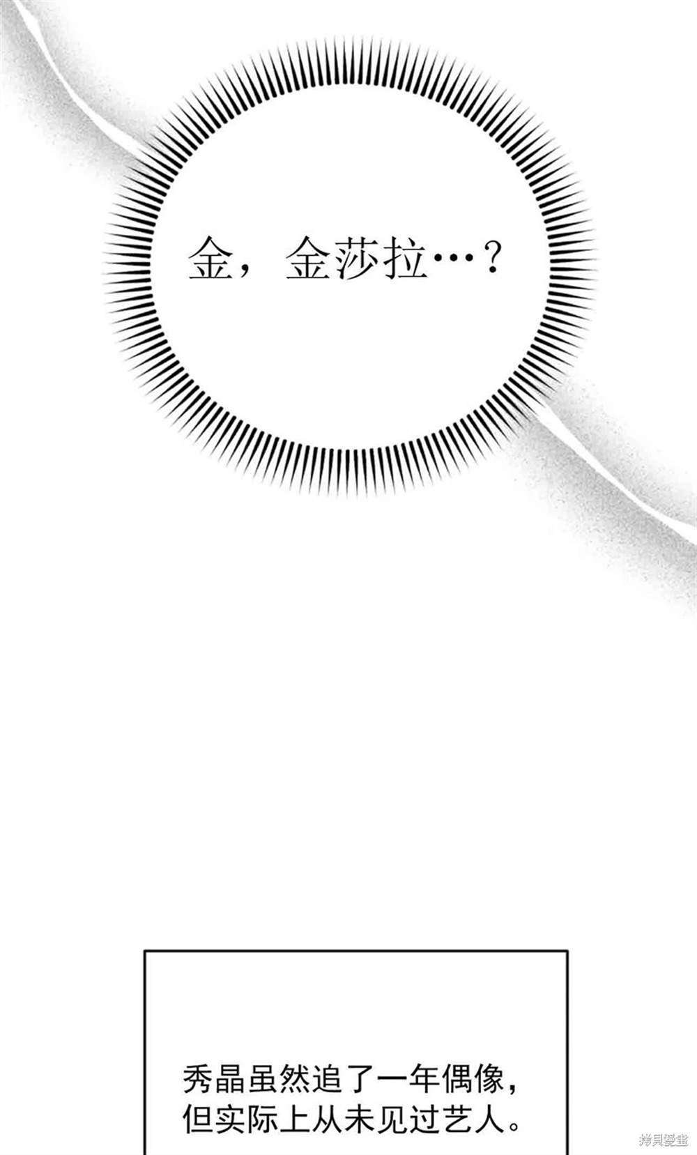 令我著迷的邻家明星 第1话 第102页