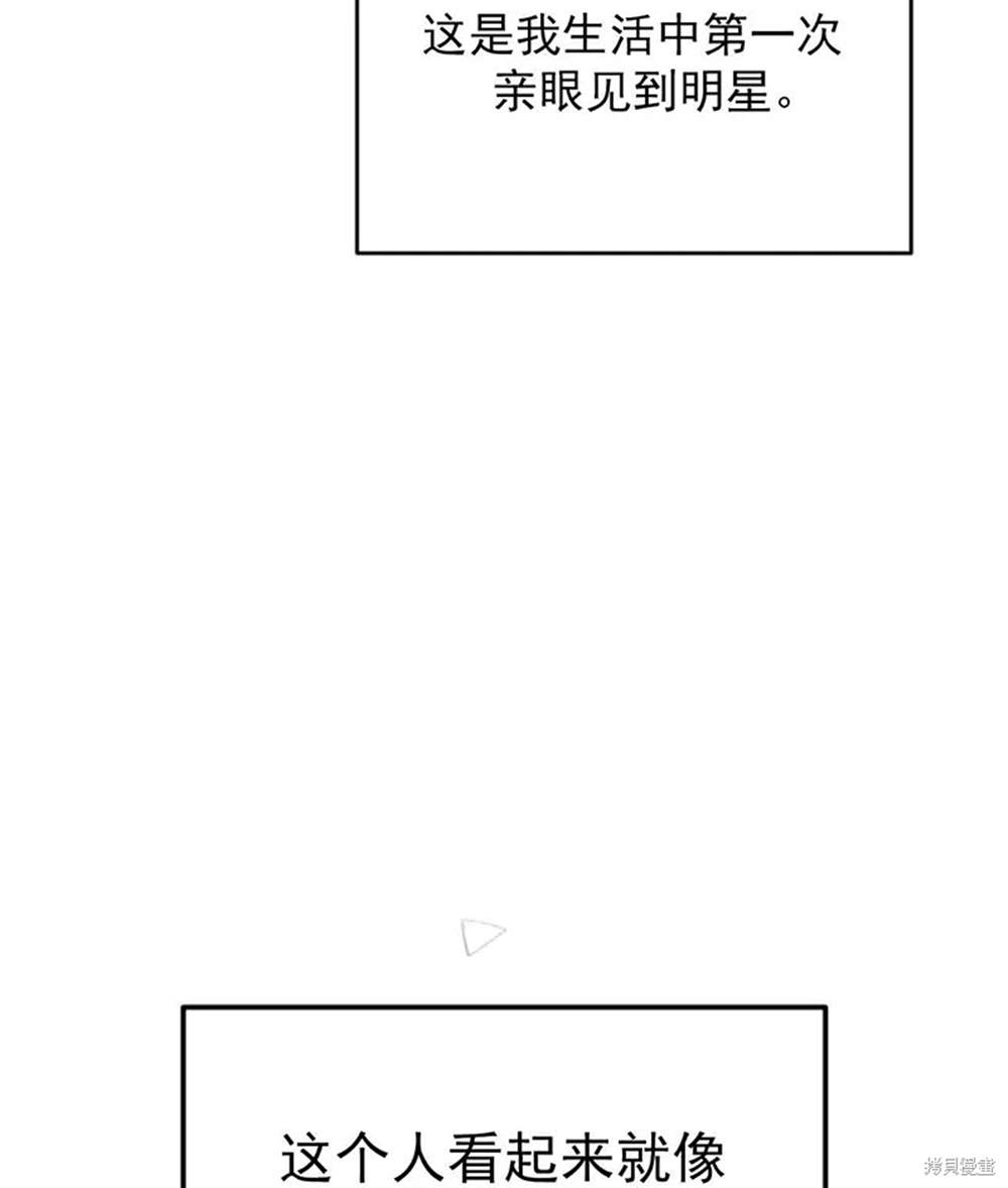 令我著迷的邻家明星 第1话 第109页