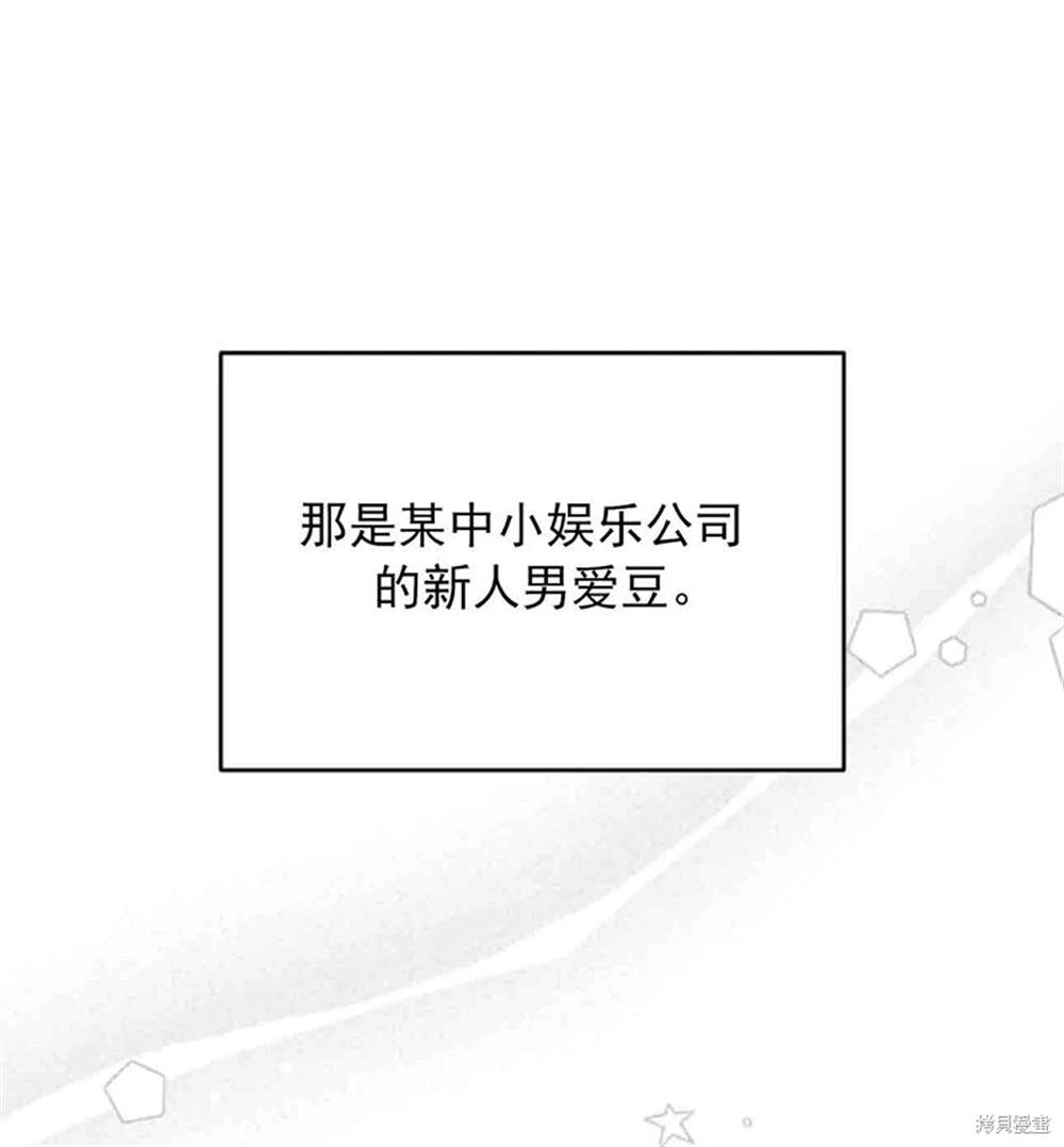 令我著迷的邻家明星 第1话 第19页