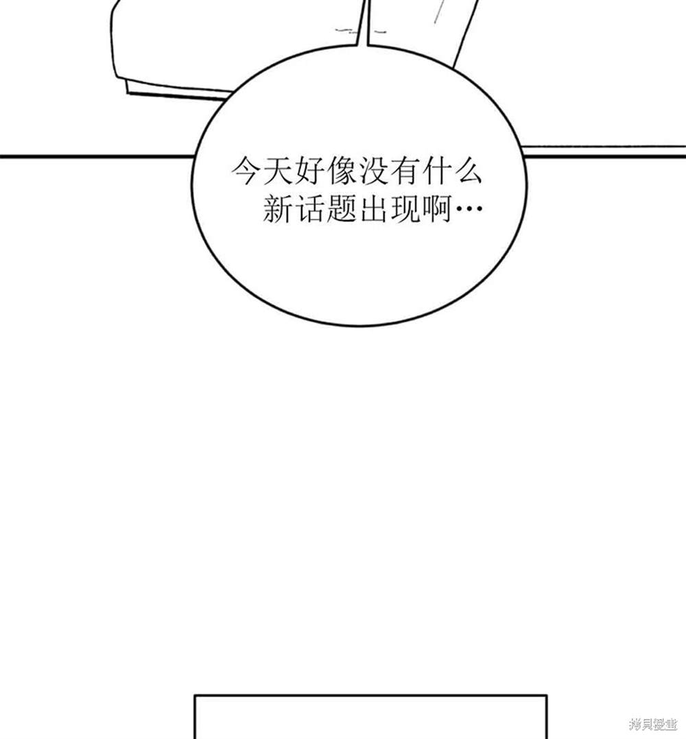 令我著迷的邻家明星 第1话 第24页