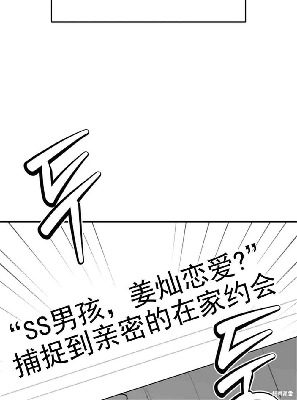令我著迷的邻家明星 第1话 第27页