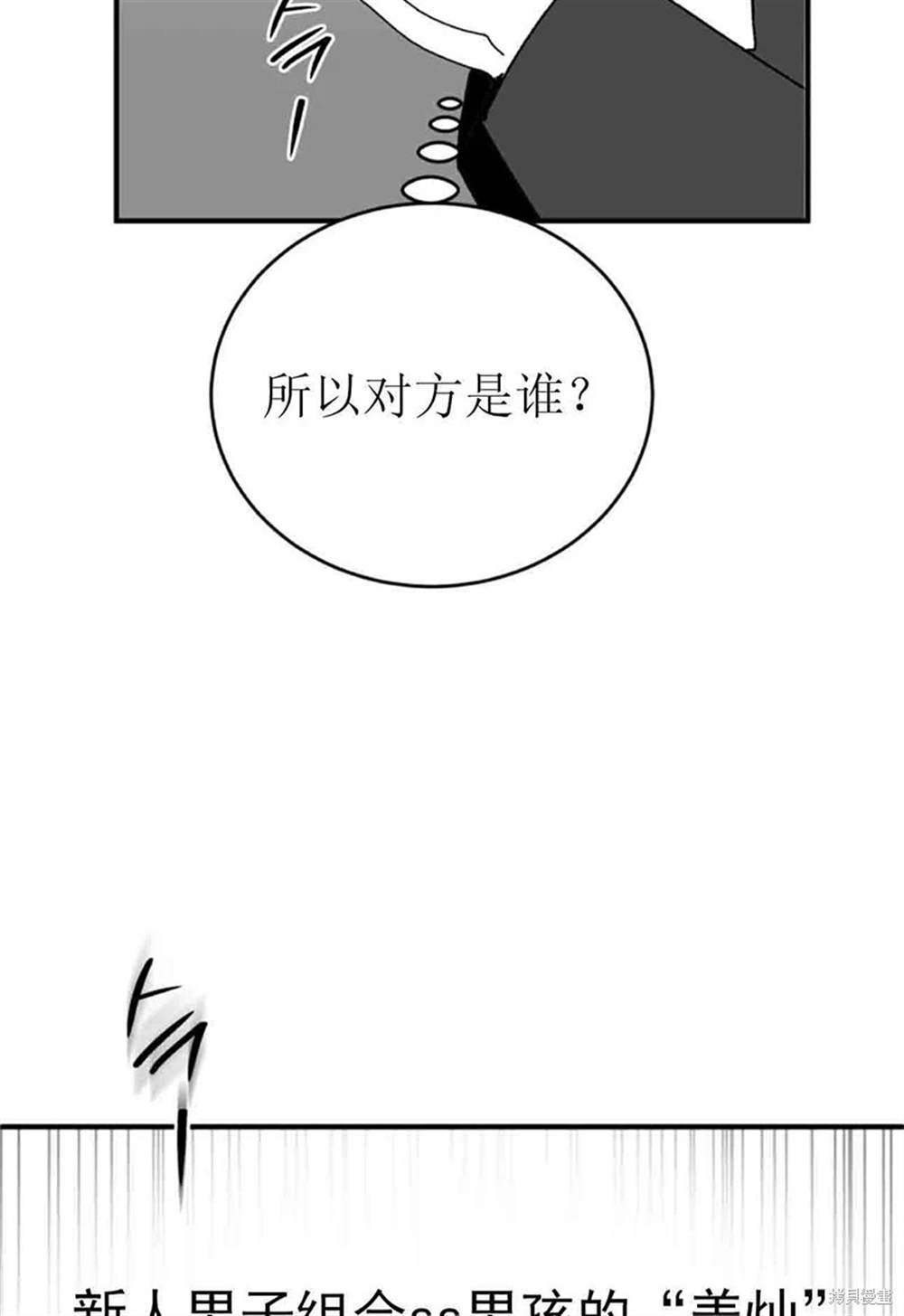 令我著迷的邻家明星 第1话 第32页