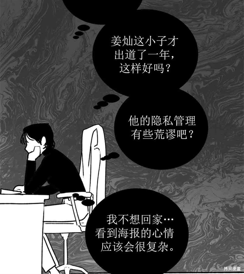 令我著迷的邻家明星 第1话 第62页