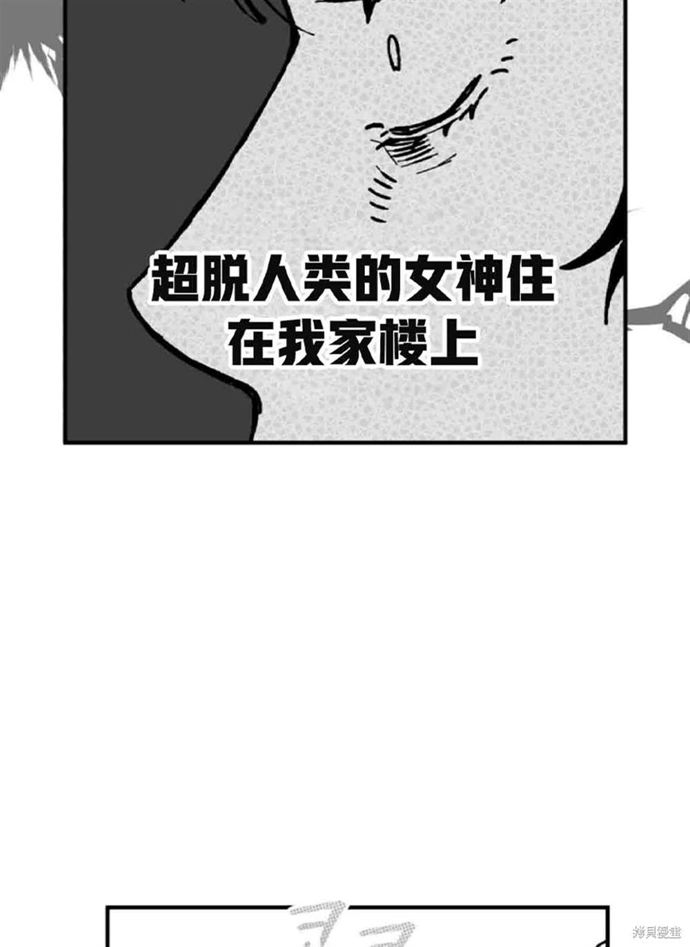 令我著迷的邻家明星 第2话 第45页