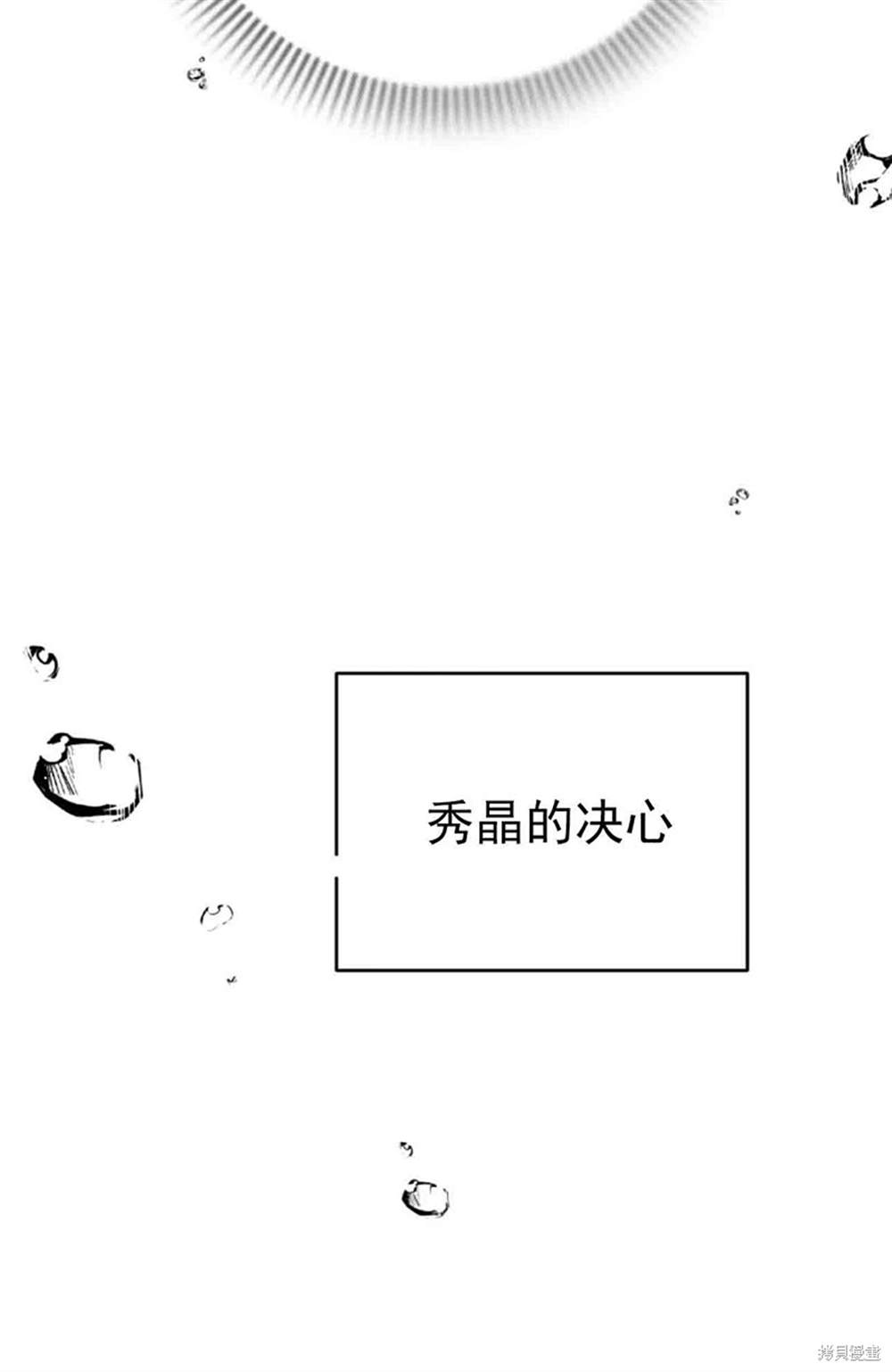 令我著迷的邻家明星 第2话 第87页