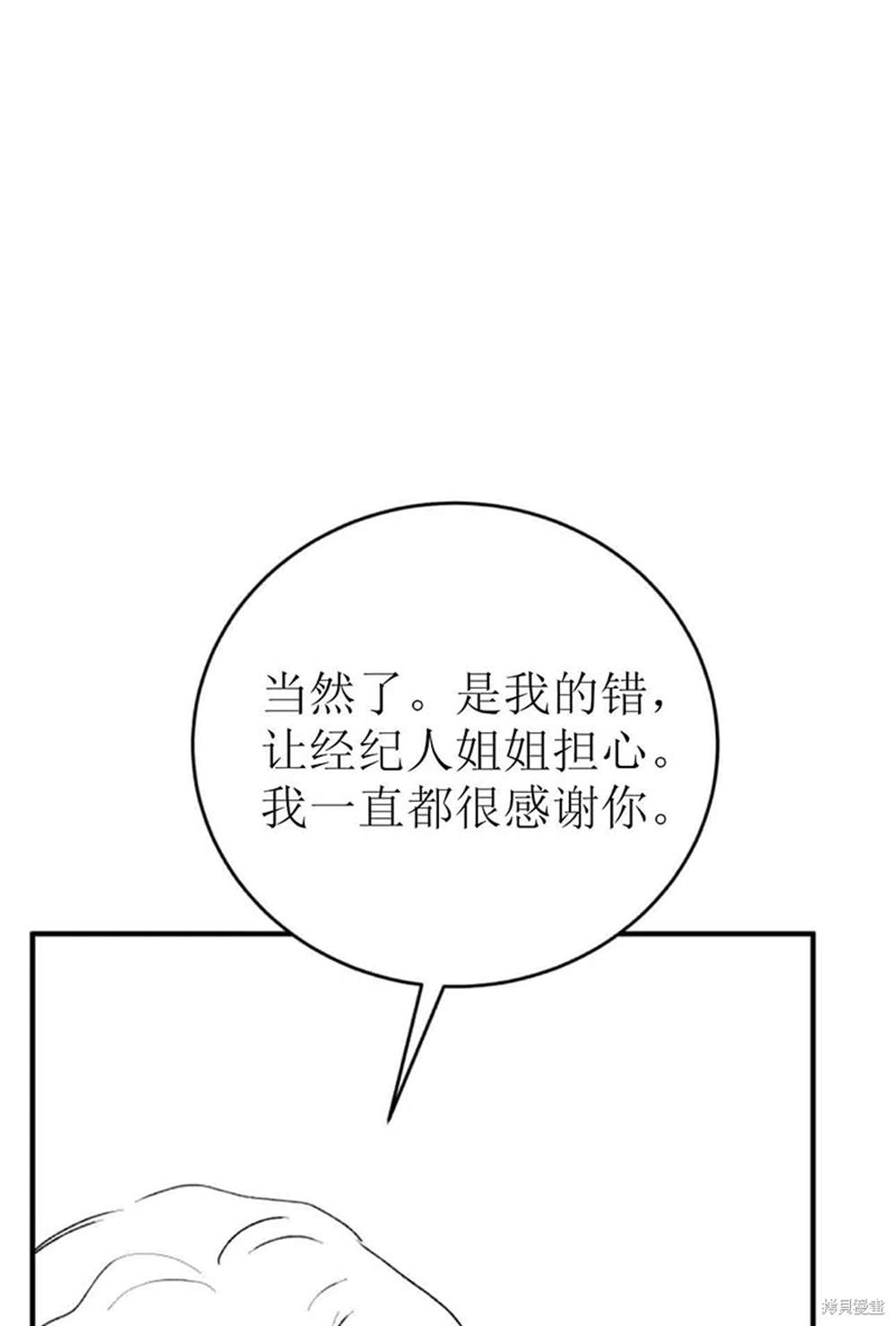 令我著迷的邻家明星 第3话 第103页