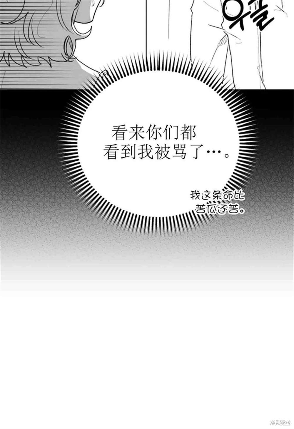 令我著迷的邻家明星 第3话 第109页