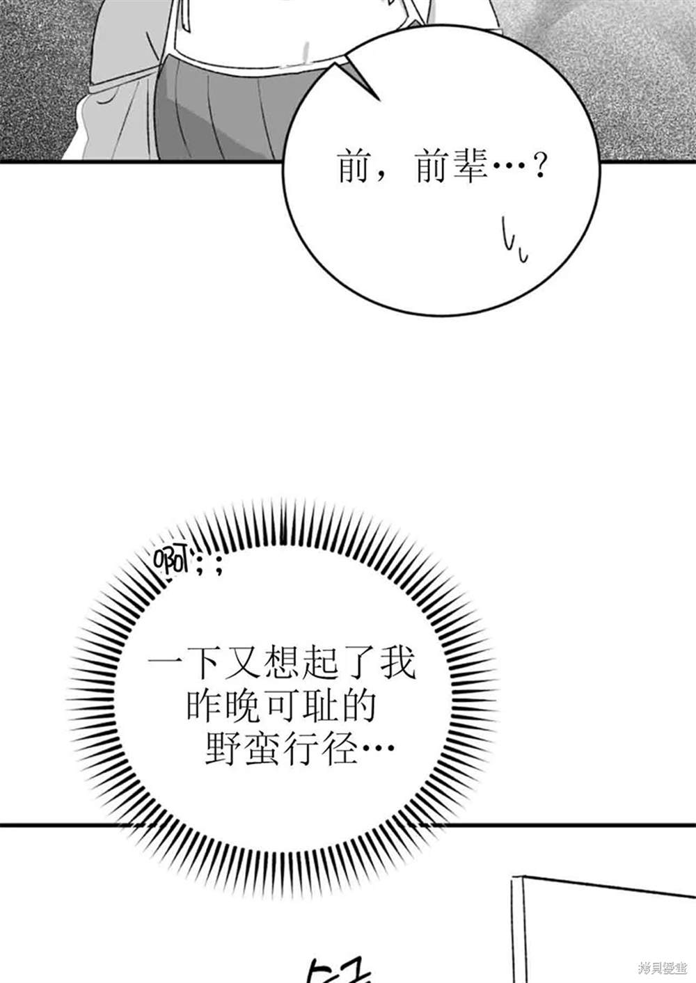 令我著迷的邻家明星 第3话 第117页