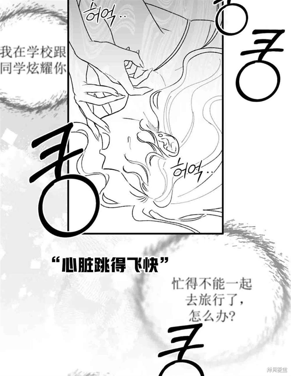 令我著迷的邻家明星 第3话 第15页