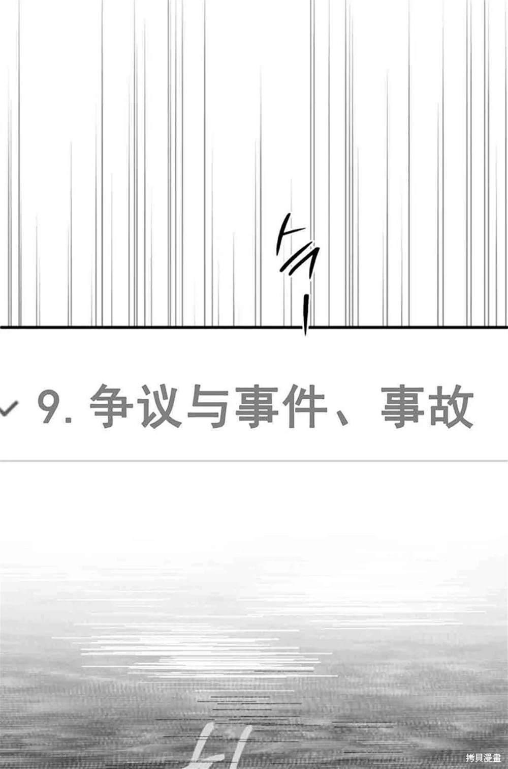 令我著迷的邻家明星 第3话 第4页