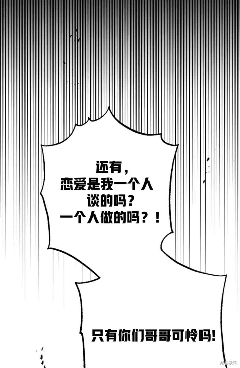 令我著迷的邻家明星 第3话 第58页