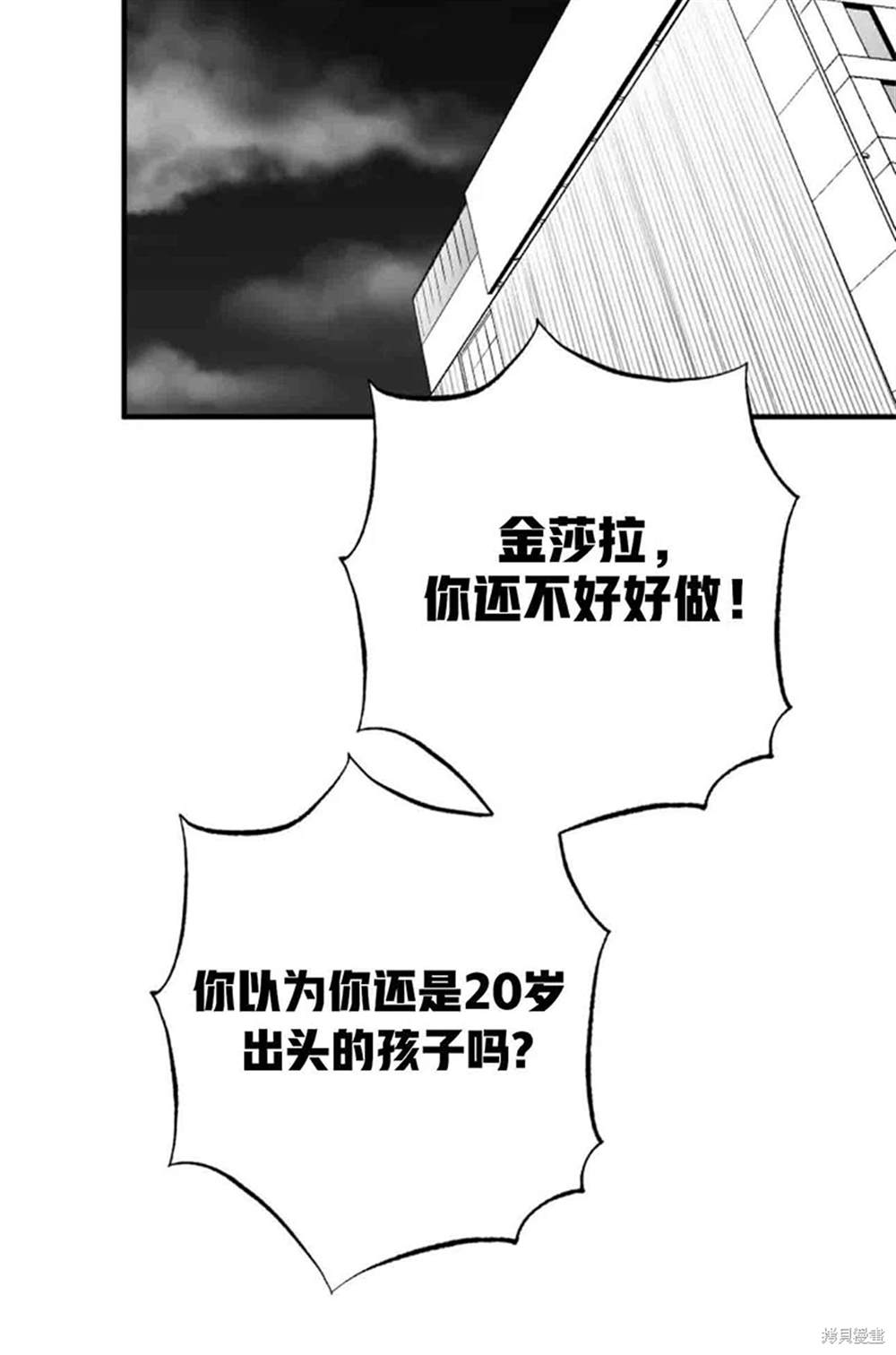 令我著迷的邻家明星 第3话 第95页