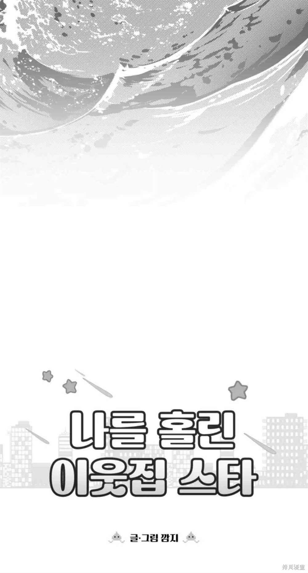 令我著迷的邻家明星 第4.2话 第4页