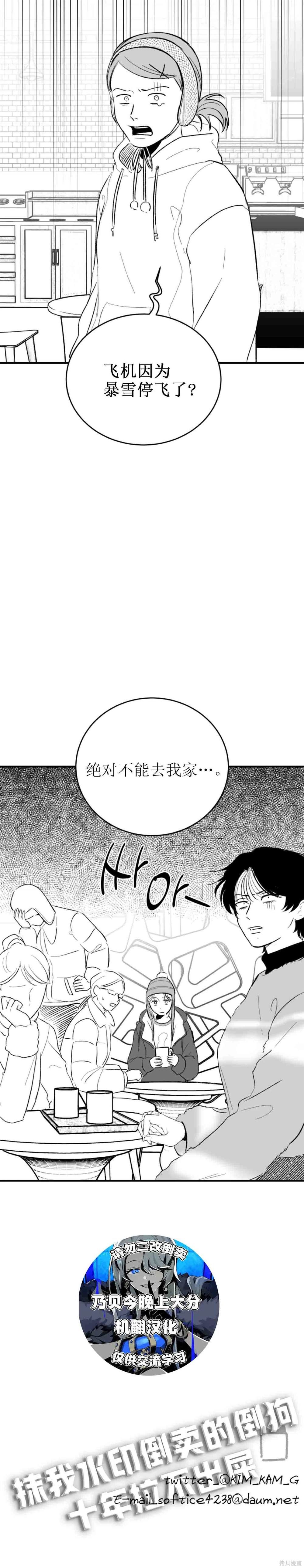 令我著迷的邻家明星 第10话 第6页