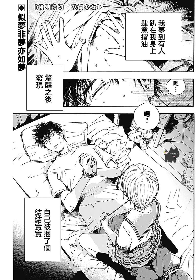 爱缚少女 短篇 第1页