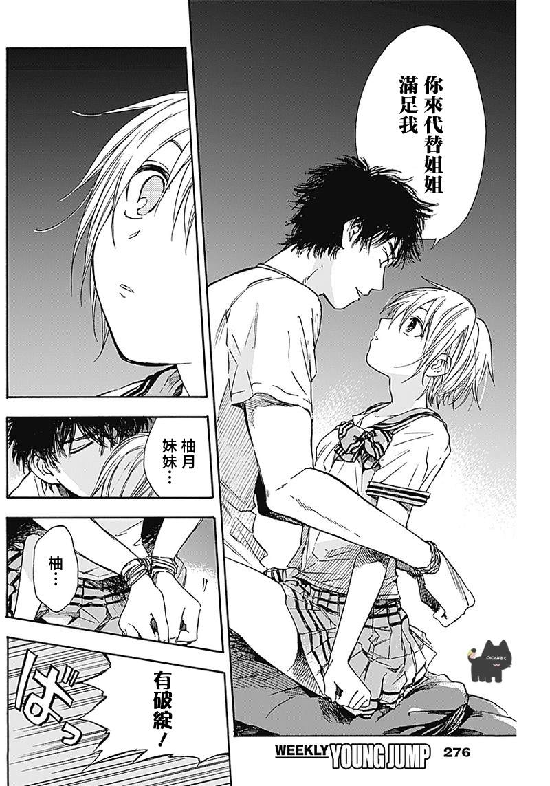 爱缚少女 短篇 第12页
