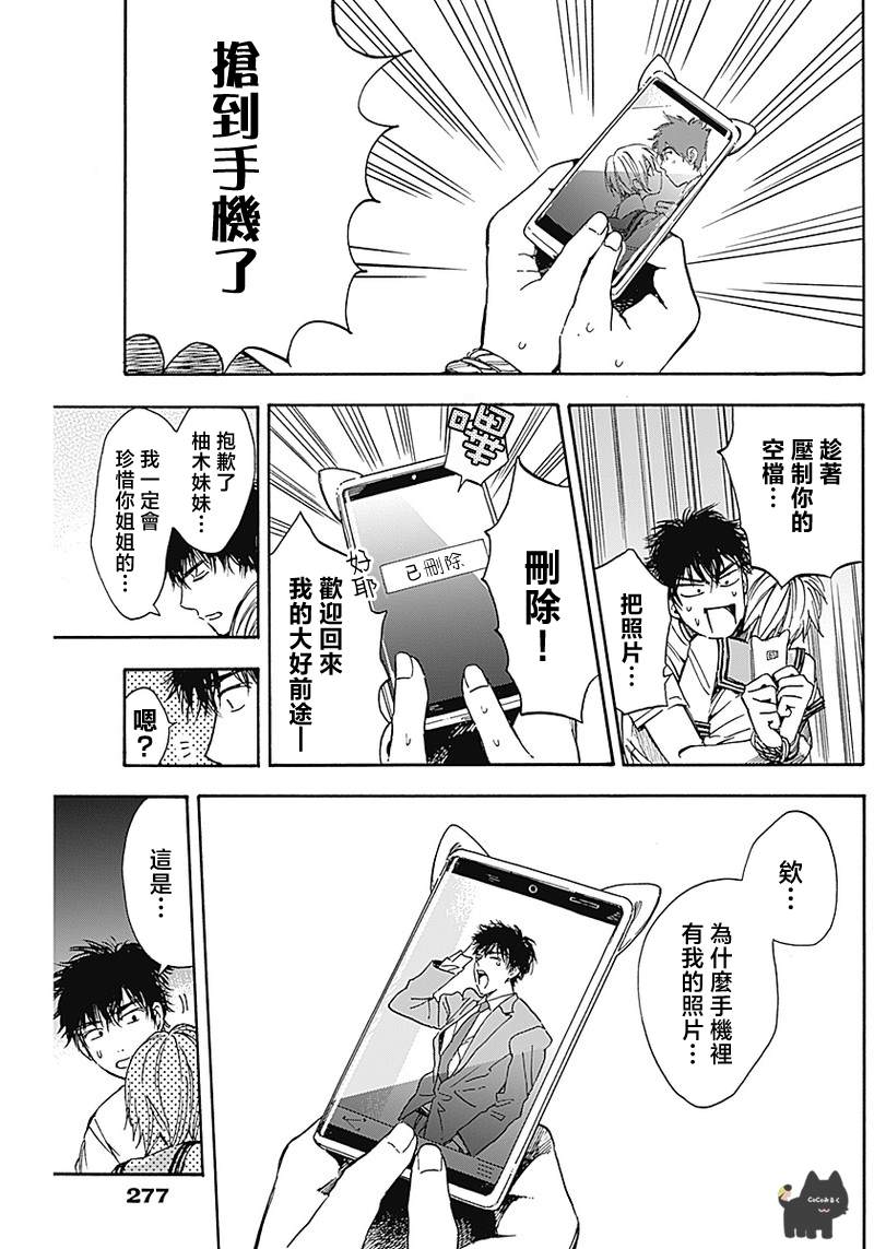 爱缚少女 短篇 第13页