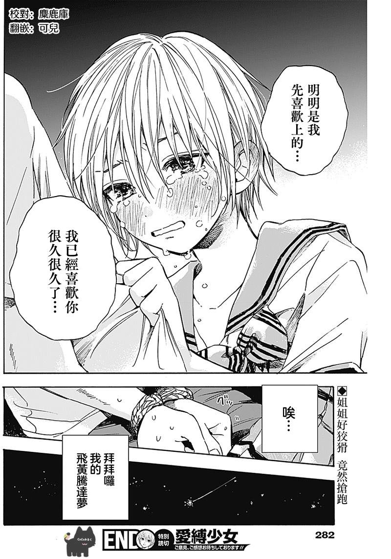 爱缚少女 短篇 第18页