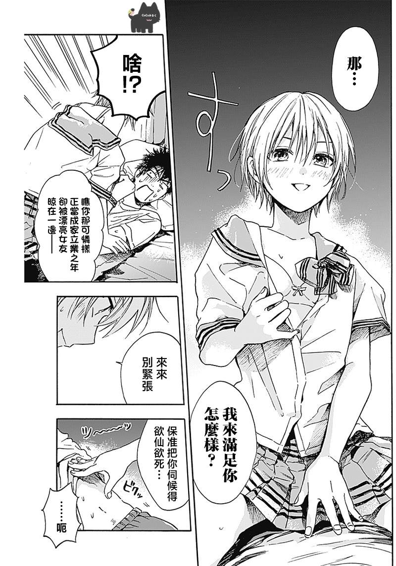 爱缚少女 短篇 第7页