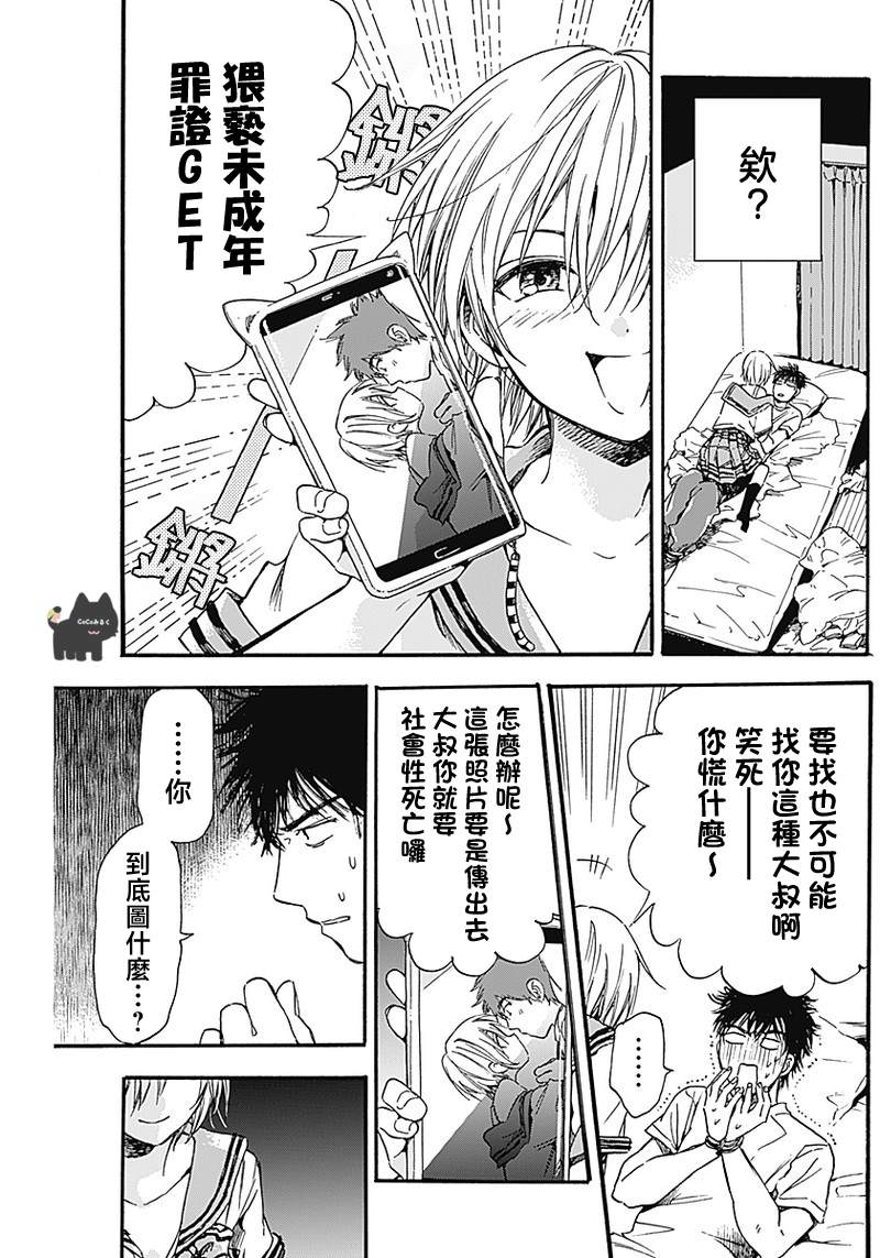爱缚少女 短篇 第9页