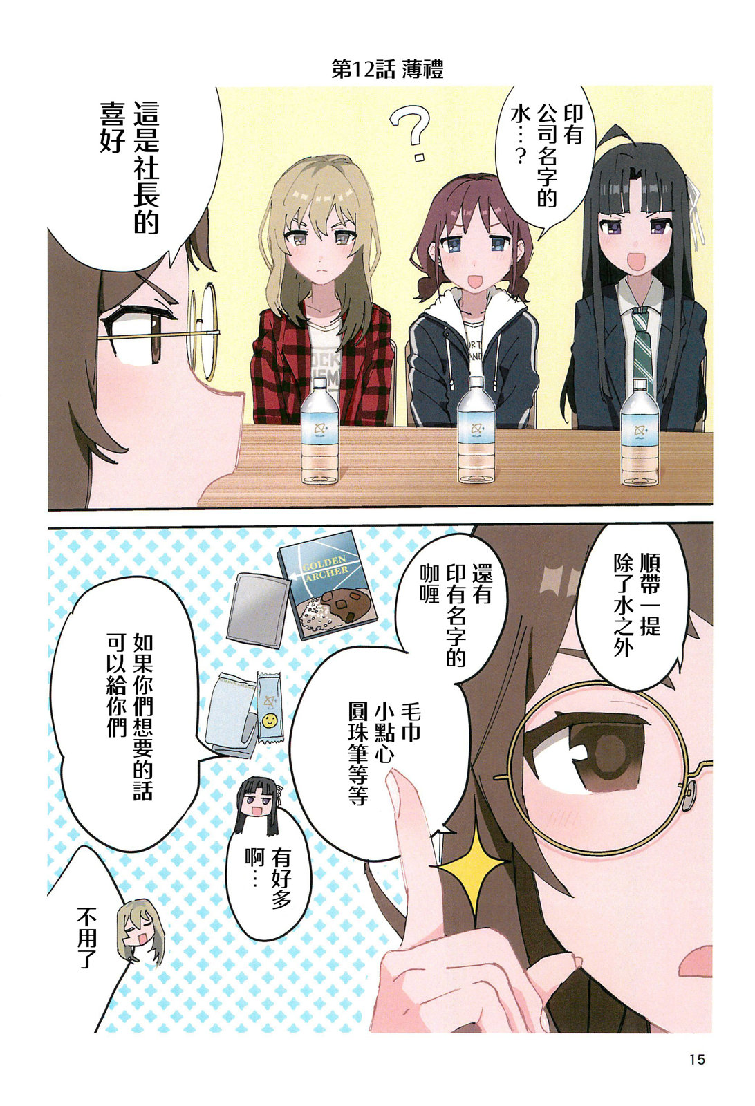 无刺有刺短篇集 第1话 第15页