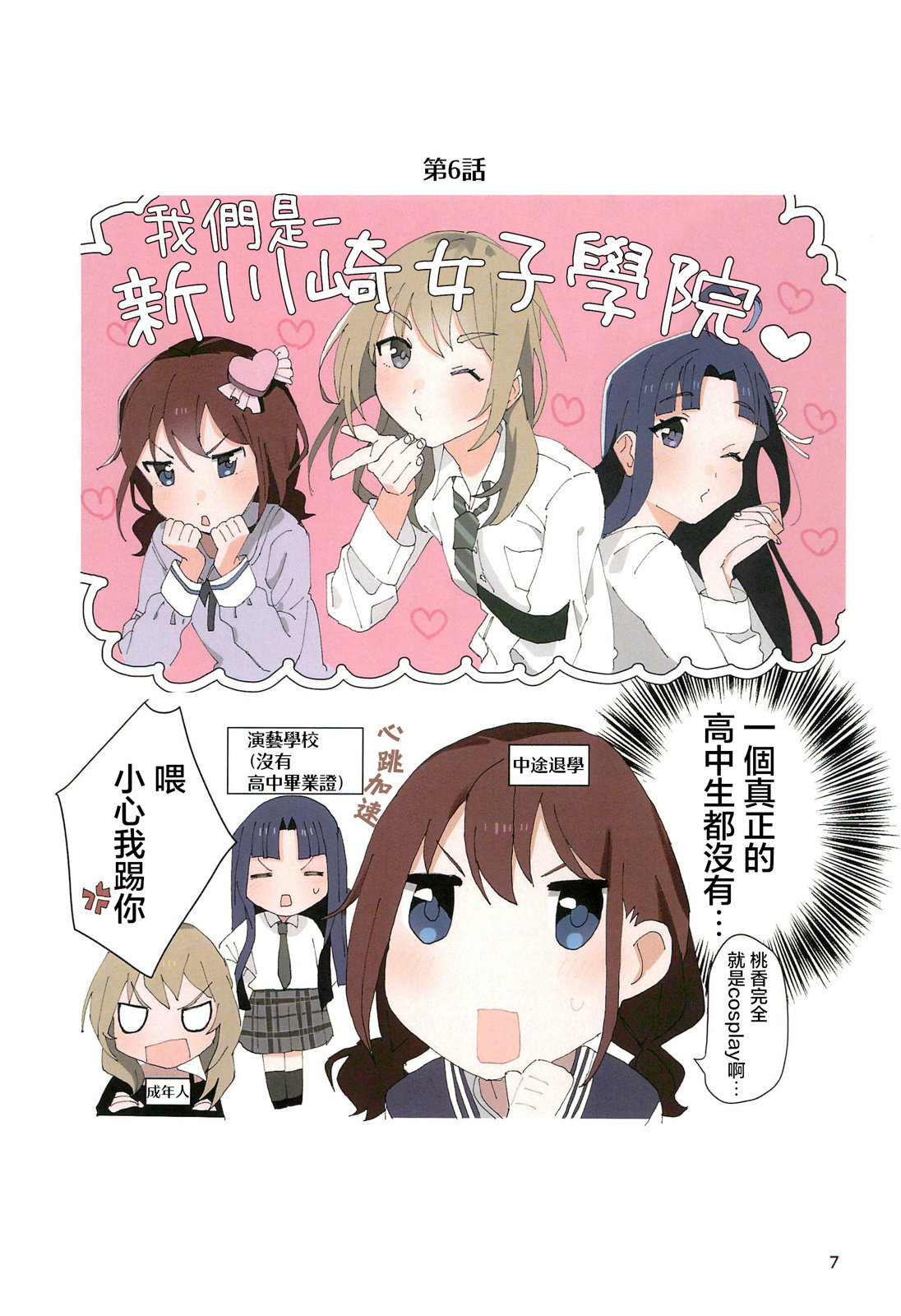 无刺有刺短篇集 第1话 第7页