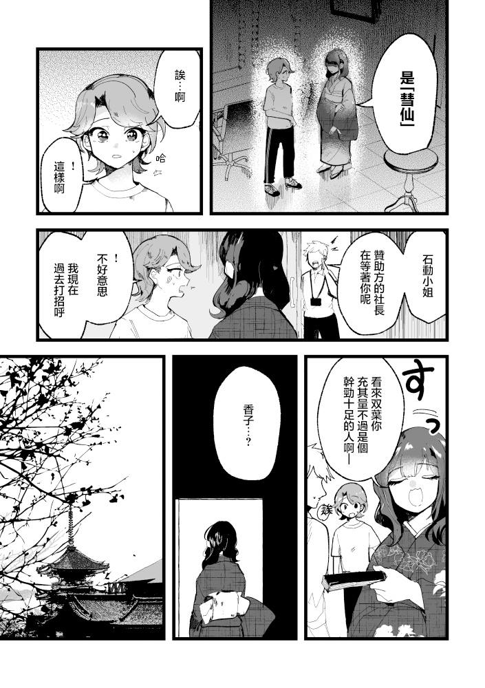 激情 第1话 第21页