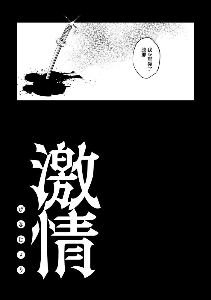 激情 第1话 第5页