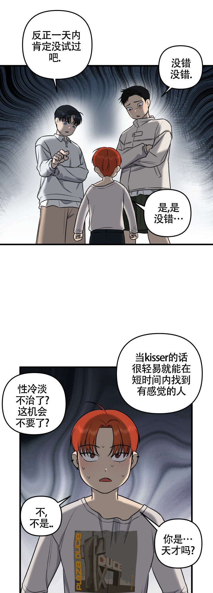 一吻定情 第1话 第11页