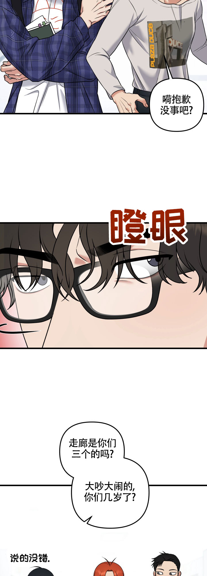 一吻定情 第1话 第13页