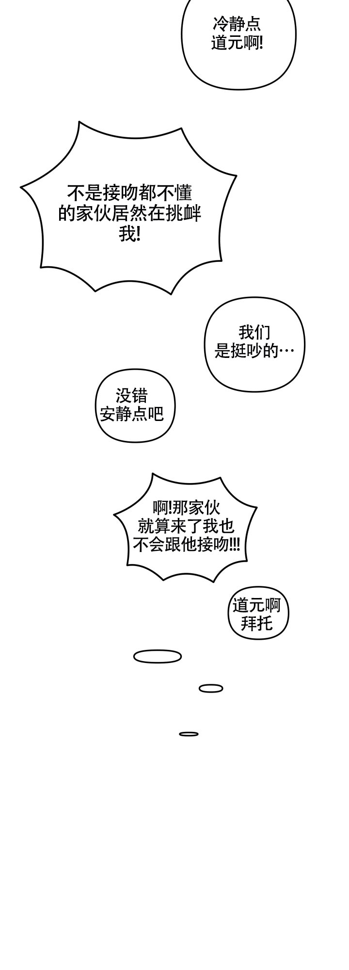 一吻定情 第1话 第17页