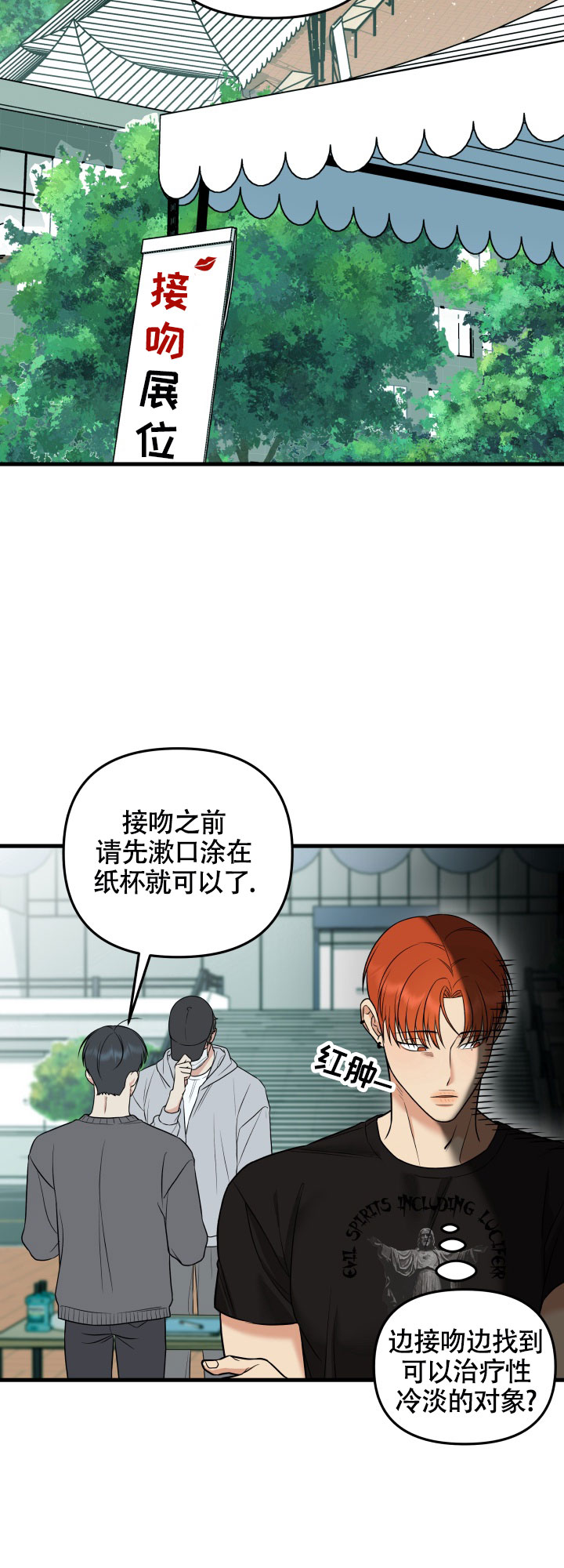 一吻定情 第1话 第19页
