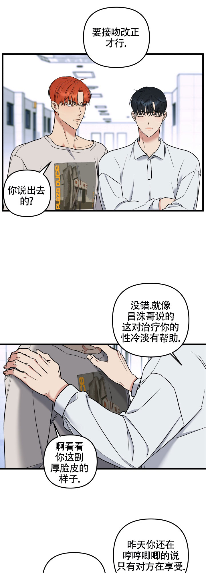 一吻定情 第1话 第8页