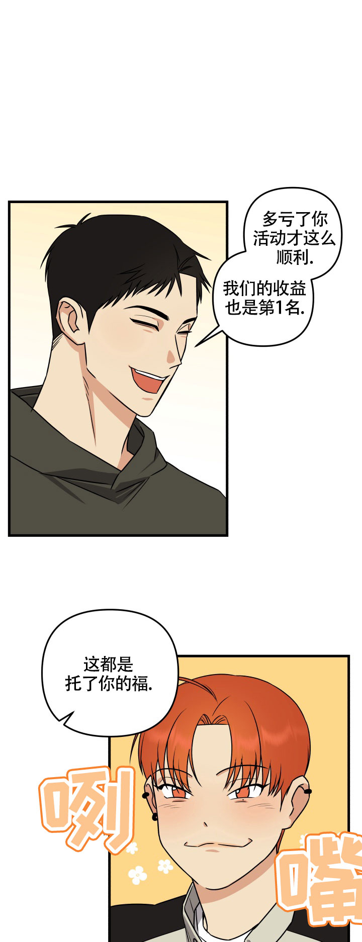 一吻定情 第3话 第1页