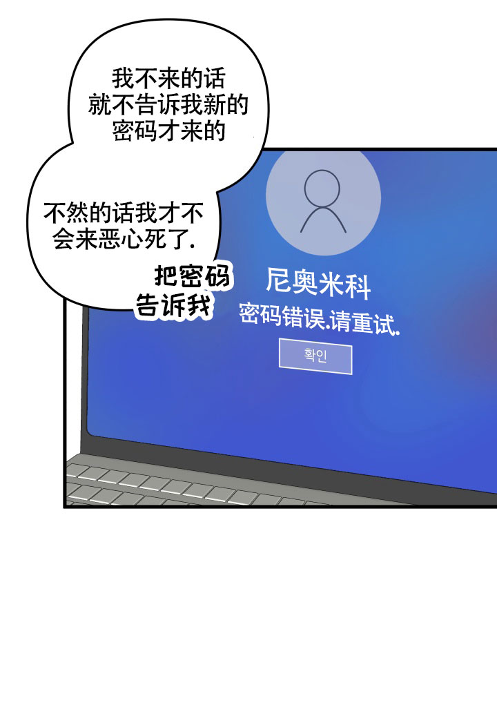 一吻定情 第3话 第7页