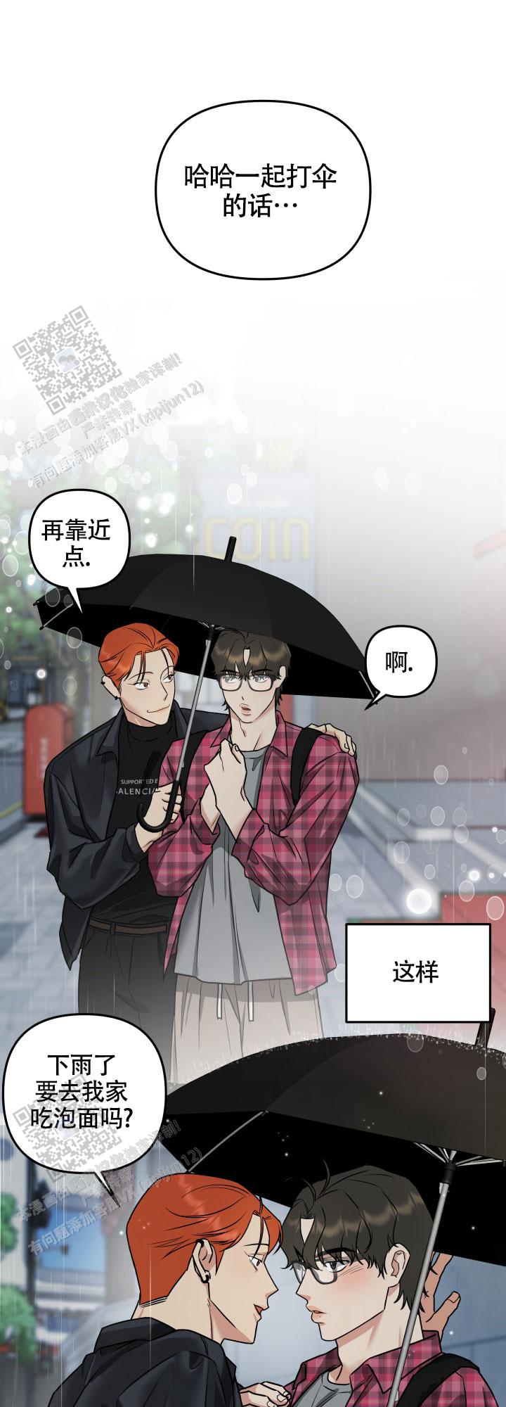 一吻定情 第4话 第19页