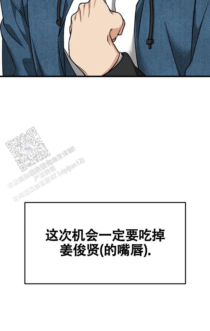 一吻定情 第4话 第7页